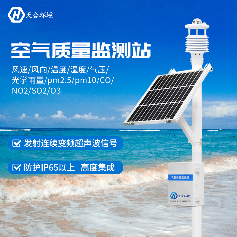 12要素空氣質量監測站能夠監測哪些氣象數據?空氣質量監測站有什么用?
