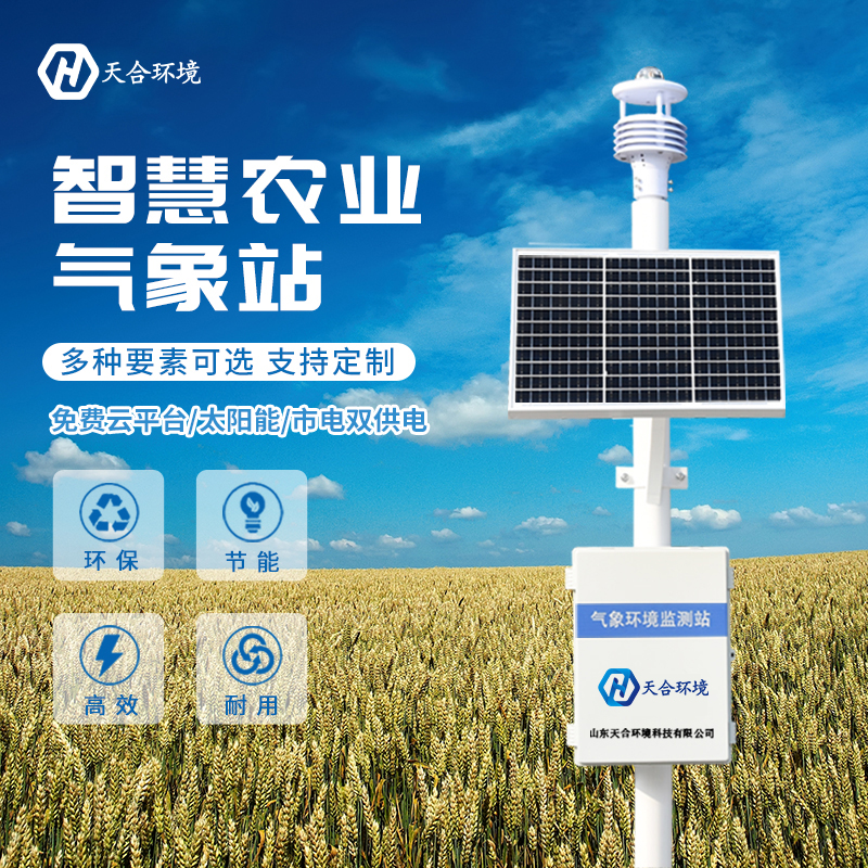 生態(tài)農(nóng)業(yè)氣象站對(duì)農(nóng)民的幫助大嗎? 生態(tài)農(nóng)業(yè)氣象站對(duì)農(nóng)民的幫助大嗎?