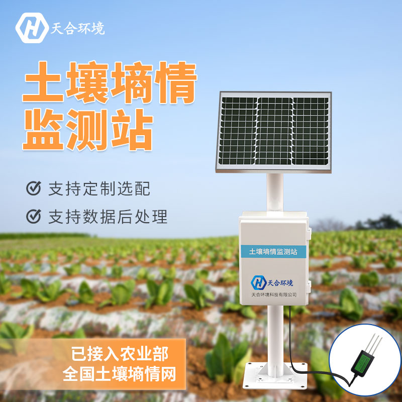 土壤墑情自動監測站-土壤墑情自動監測站意義 土壤墑情自動監測站-土壤墑情自動監測站意義