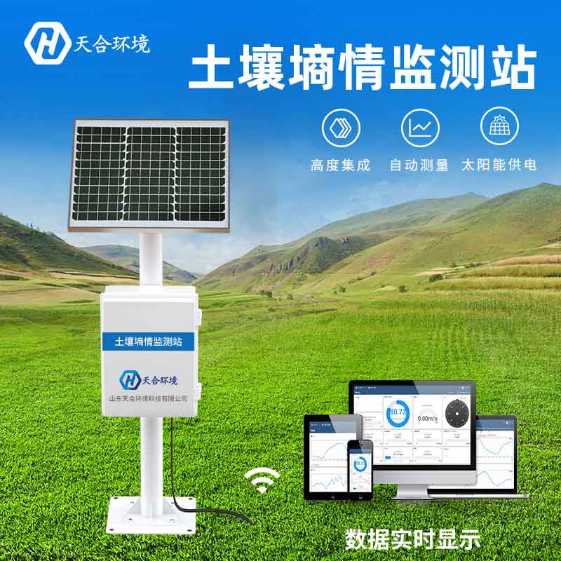土壤墑情監(jiān)測站有什么缺點(diǎn)嗎?