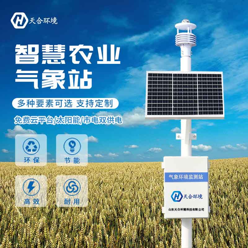 自動農業氣象站多少錢 自動農業氣象站多少錢