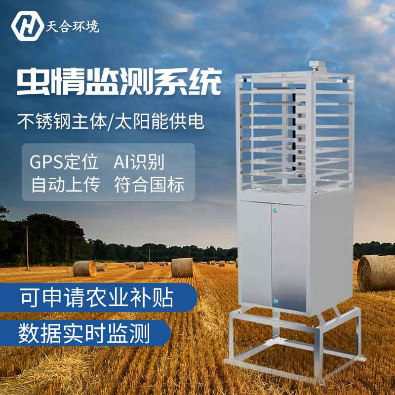 蟲情測(cè)報(bào)儀-蟲情檢測(cè)方法 蟲情測(cè)報(bào)儀-蟲情檢測(cè)方法