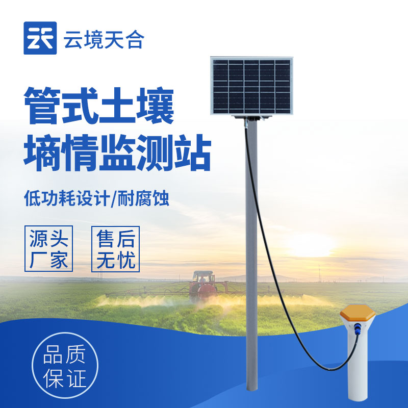 管式土壤剖面水分監測系統:一根管子=n個傳感器?淺層到深層全掌控