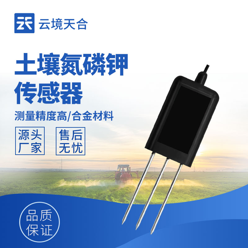 精準(zhǔn)農(nóng)業(yè)必看!土壤氮磷鉀檢測傳感器使用全攻略