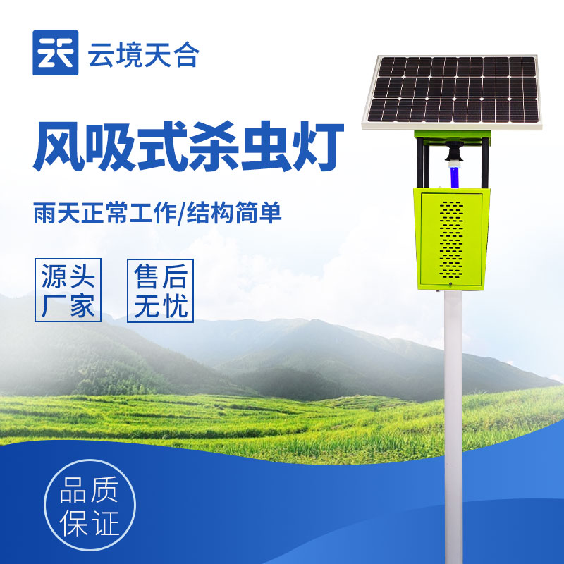 蟲情監(jiān)測設(shè)備方案全解析:常見問題與解決方案