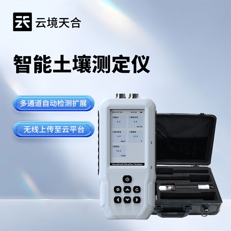 土壤多參數測定儀
