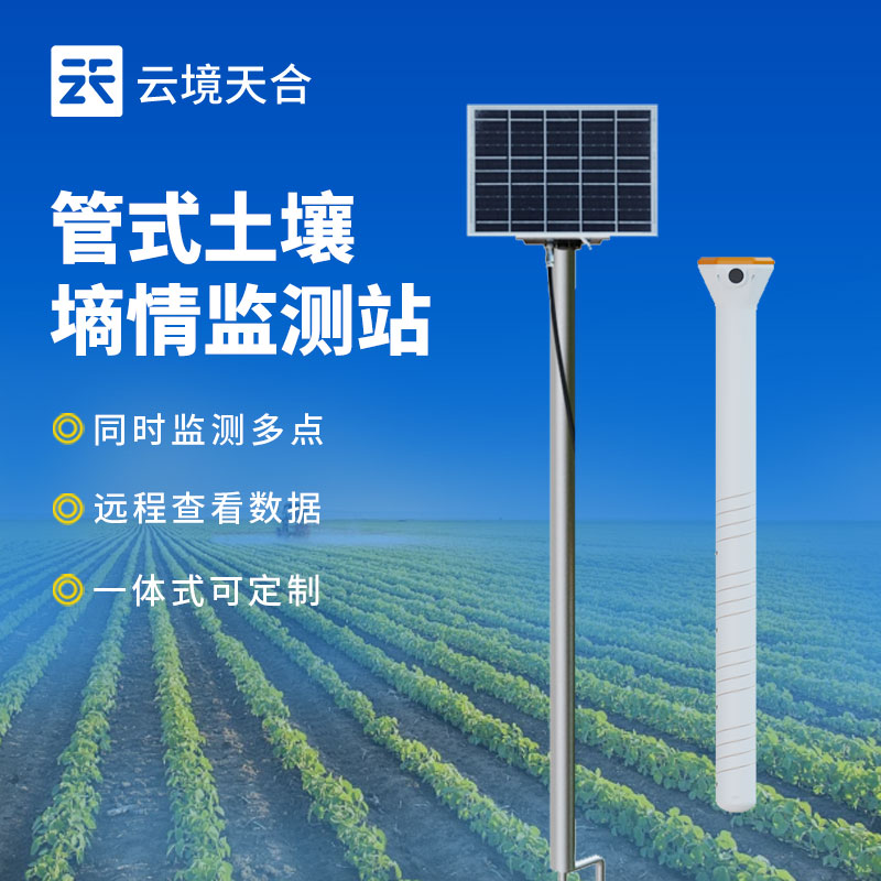 土壤含水率監(jiān)測設(shè)備